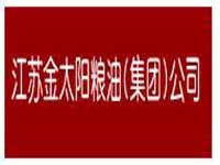 江蘇金太陽油脂---油渣壓榨處理