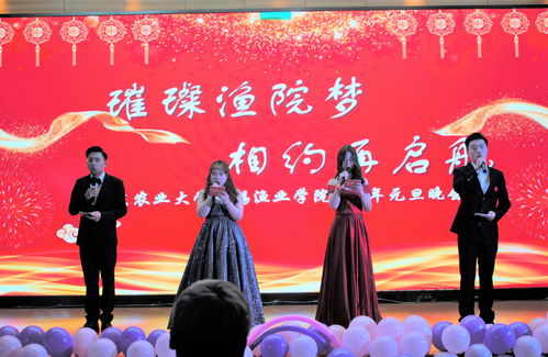 以文藝之聲揚帆起航——漁業學院2020年元旦文藝晚會暨文化藝術交流活動圓滿舉行