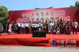 中法文化藝術交流展在寧波隆重開幕，為期一月共促文化交融