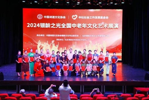 2024全國中老年文化藝術展演在京啟動，推動文化藝術交流活動繁榮發展